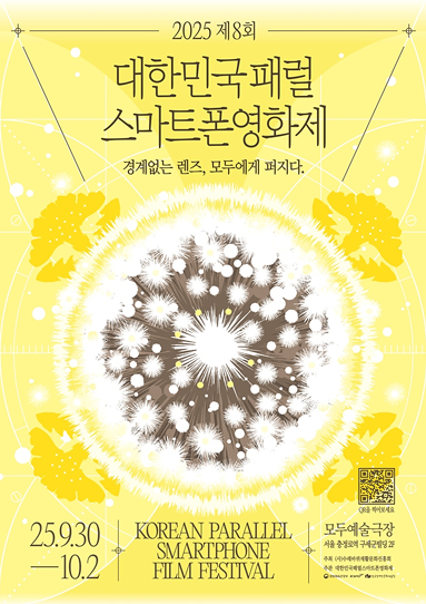 제8회 대한민국패럴스마트폰영화제